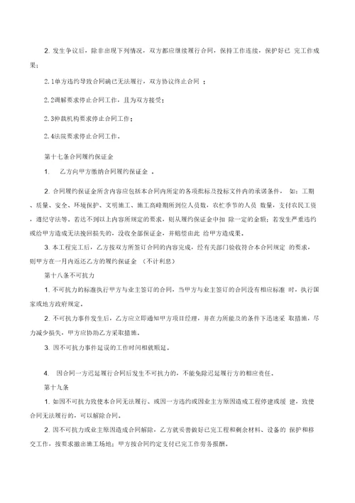 2020劳务合同格式优质文档