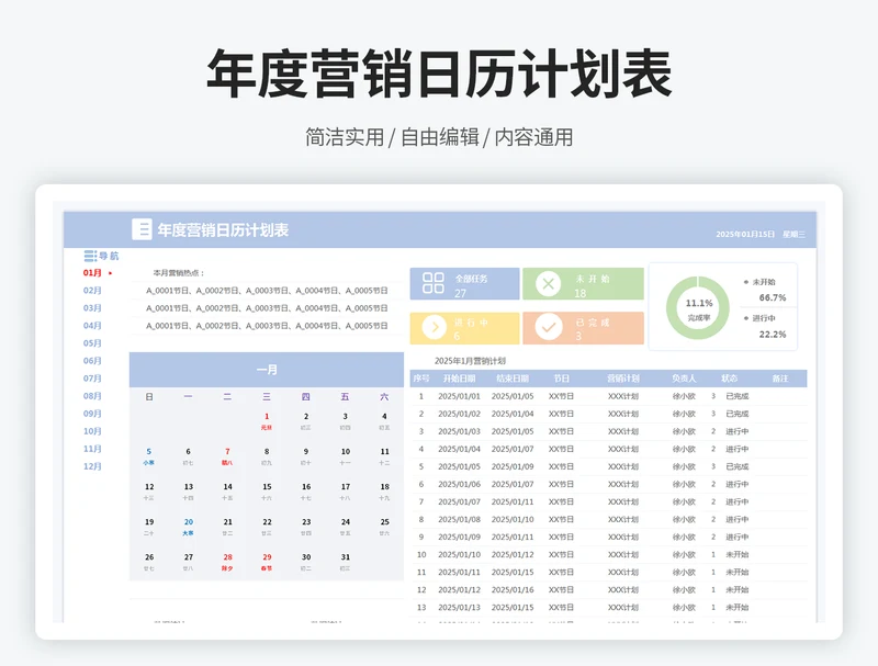 年度营销日历计划表