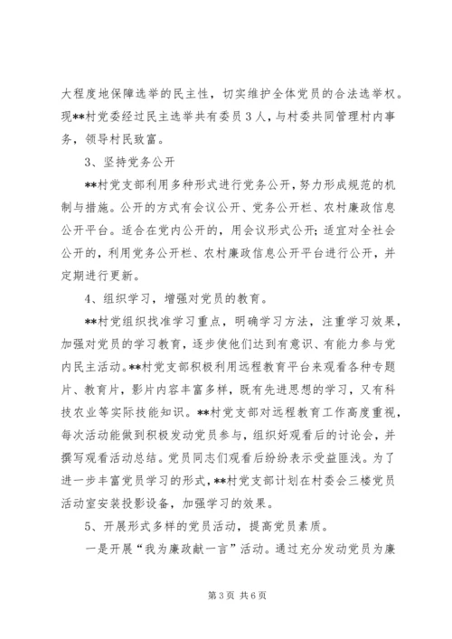 党内民主建设思考.docx