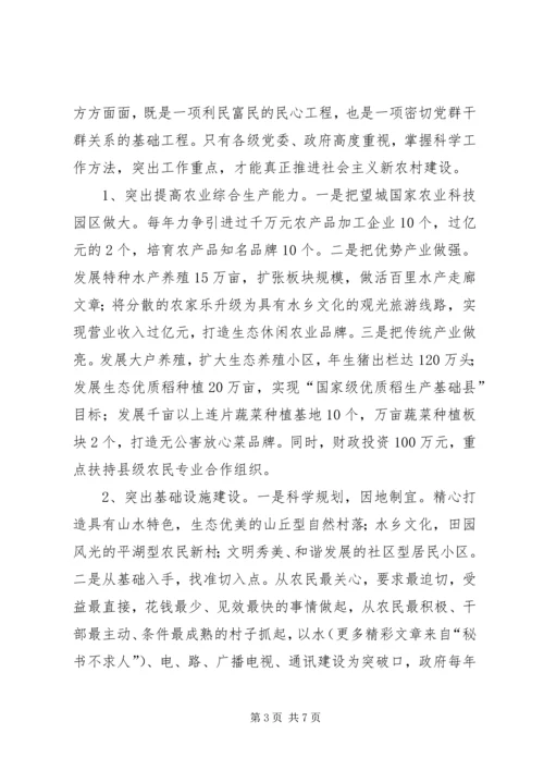 科学领导统筹规划扎实推进社会主义新农村建设 (6).docx