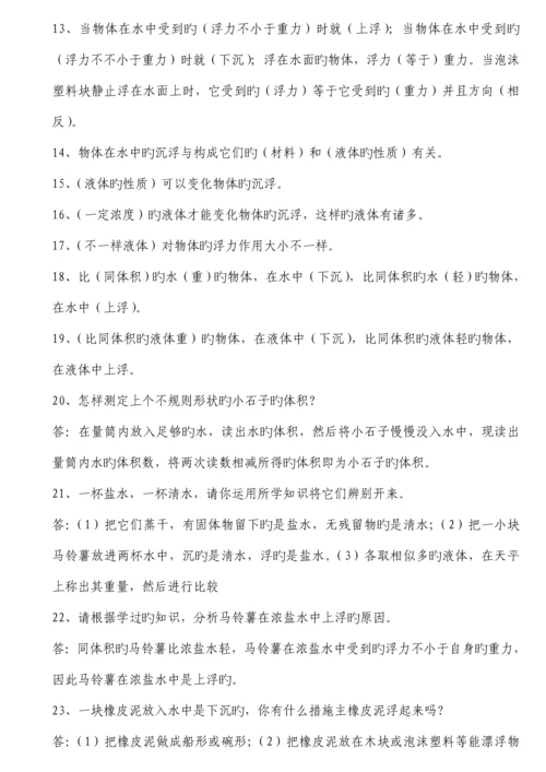 2023年教科版五年级科学下册知识点资料.docx