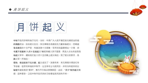 中国风团圆节中秋节主题班会中秋节介绍PPT模板