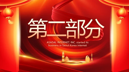 红色喜庆公司开门红工作营销方案动态PPT