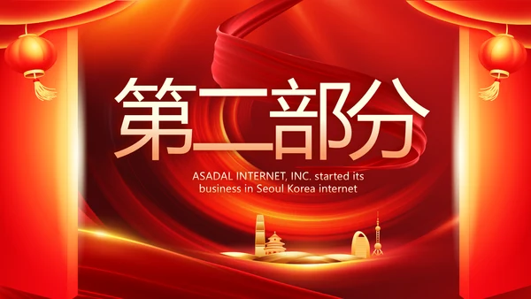 红色喜庆公司开门红工作营销方案动态PPT