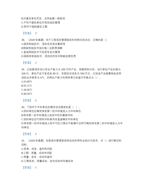 2022年全国一级造价师之建设工程造价管理自我评估提分题库及完整答案.docx