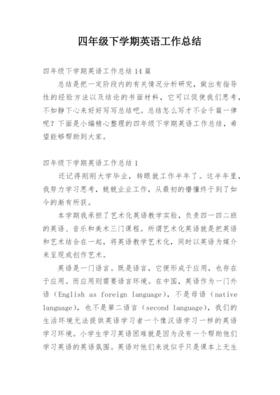 四年级下学期英语工作总结.docx