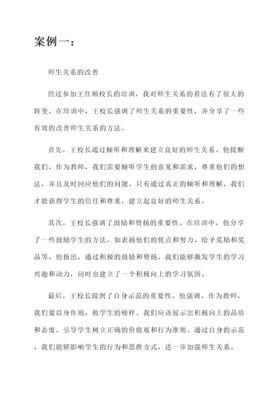 参加王红顺校长培训心得