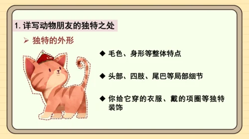 统编版语文四年级下册习作：我的动物朋友（课件）