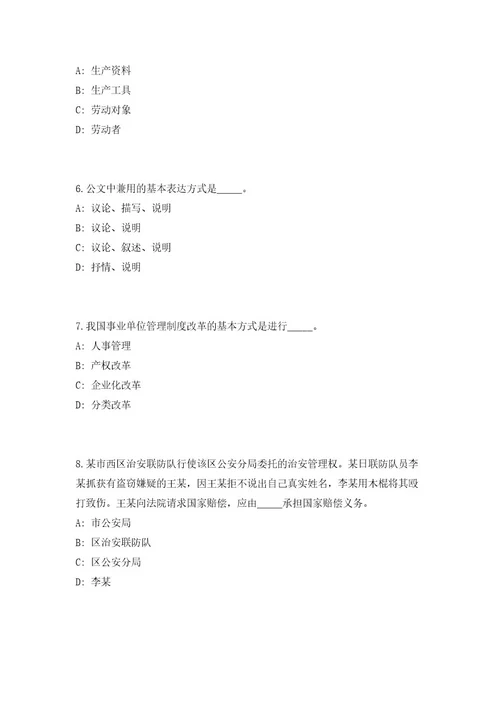 2023年甘肃省临夏州事业单位引进急需紧缺人才（第十批）1236人（共500题含答案解析）笔试历年难、易错考点试题含答案附详解