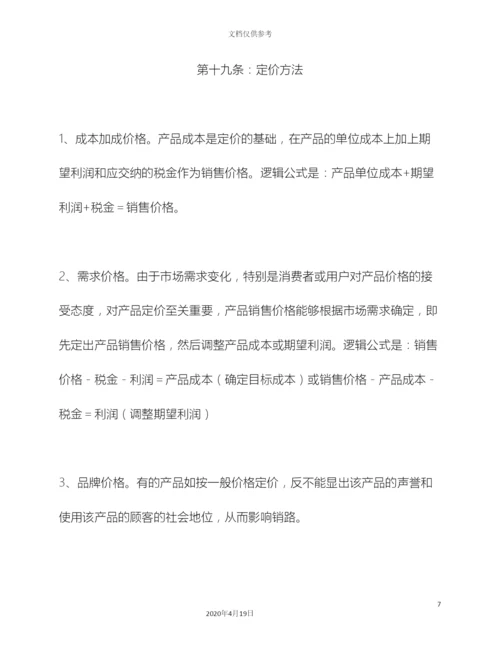 产品销售管理制度.docx