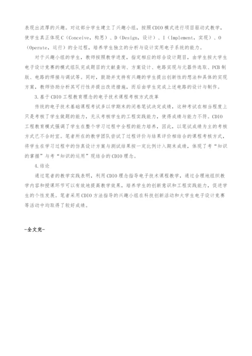 基于CDIO工程教育理念的电子技术课程教学改革.docx