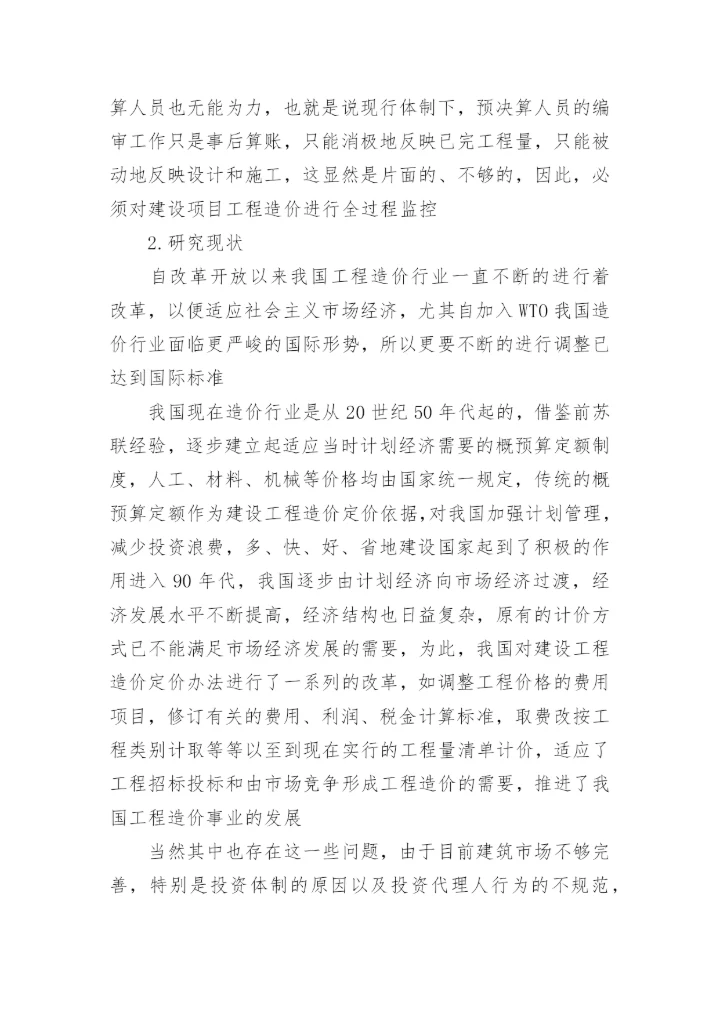 论文开题报告最新精编.docx