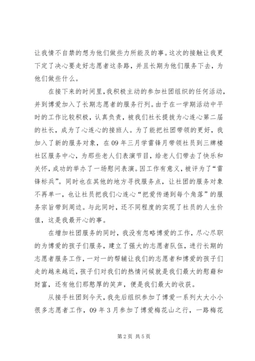优秀志愿者事迹材料_1.docx