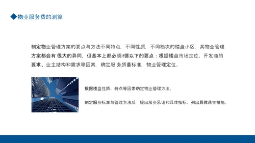 如何编制物业服务方案动态PPT模板