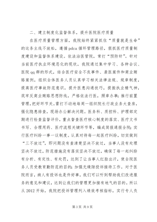 全市医政工作会议经验交流材料.docx