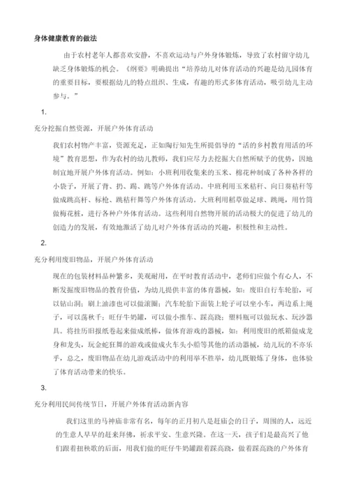 浅谈农村留守儿童的健康教育.docx