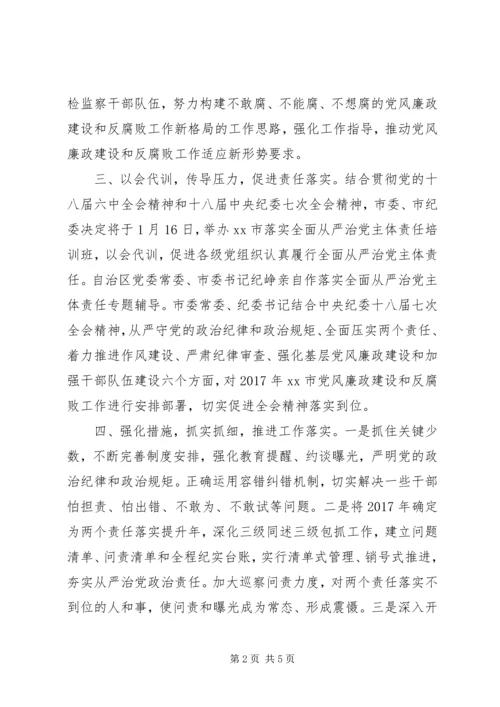 学习中纪委十八届七次全会精神情况汇报.docx