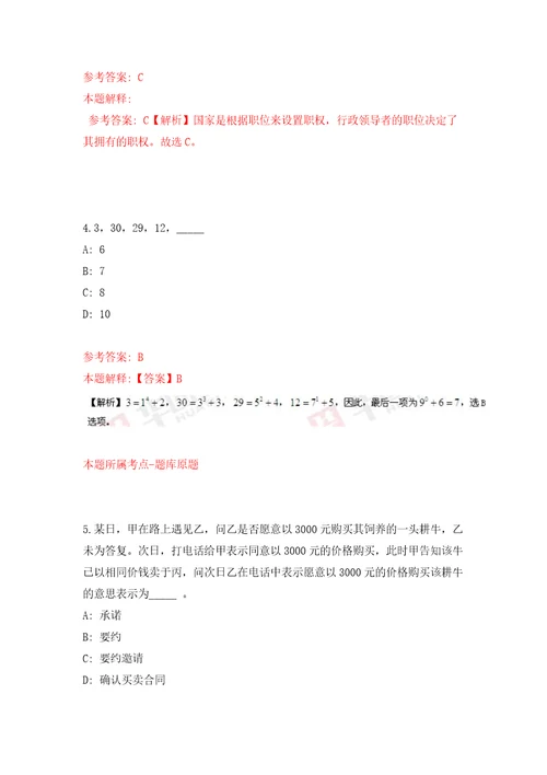 2022浙江宁波市鄞州区住房和城乡建设局下属房屋管理中心公开招聘编外人员1人模拟试卷附答案解析第3次