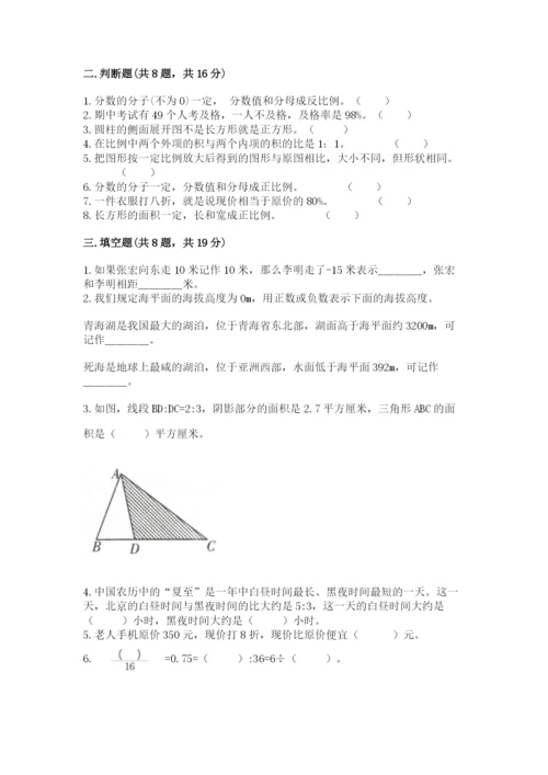 北师大版小学六年级下册数学期末检测试题含完整答案（名校卷）.docx