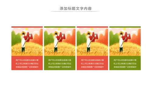 农业丰收乡村振兴动态PPT模板