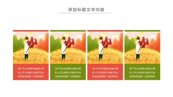 农业丰收乡村振兴动态PPT模板