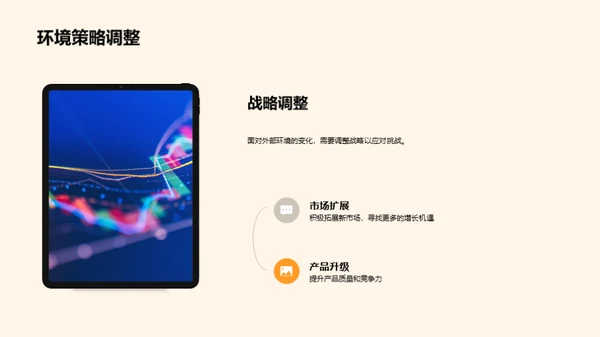 半年财务回顾与展望