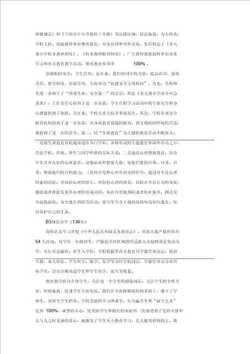 奉小素质教育督导评估