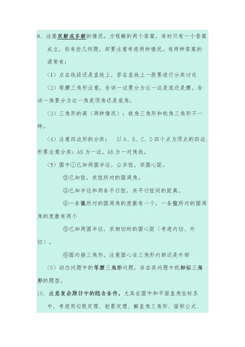 中考数学应试技巧和注意事项