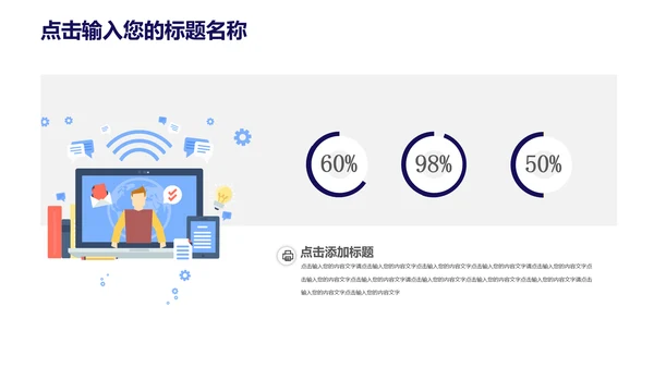 互联网信息安全病毒网络安全通用PPT模板
