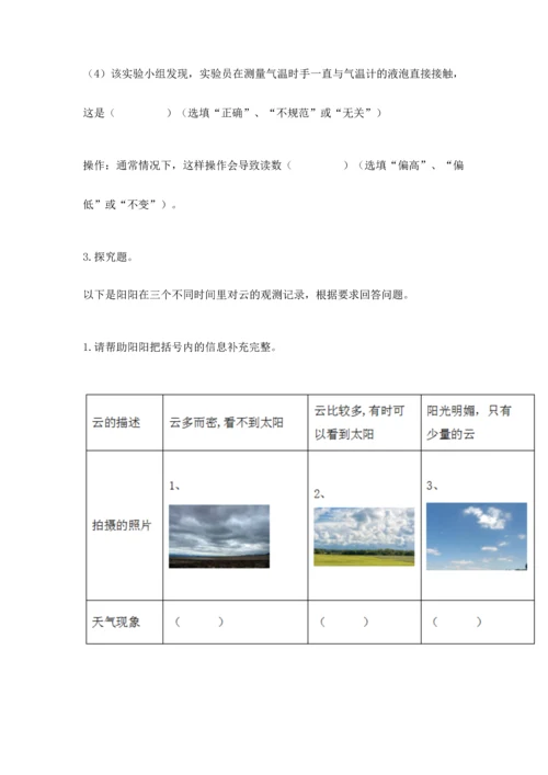 教科版三年级上册科学期末测试卷【预热题】.docx