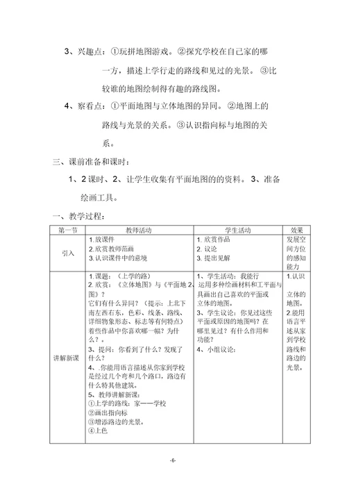 岭南版教材小学美术三年级下册教学教案