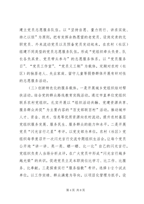 村党支部基层组织建设实施意见 (2).docx