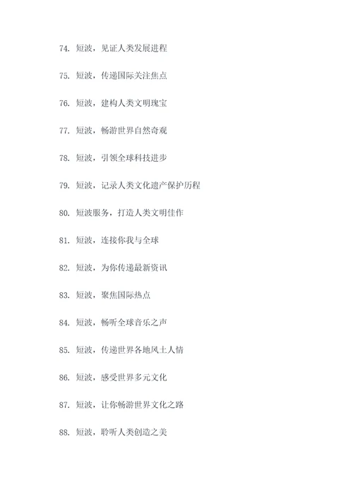 短波服务标语