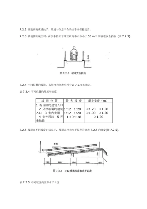 城市无障碍通道设计基础规范.docx