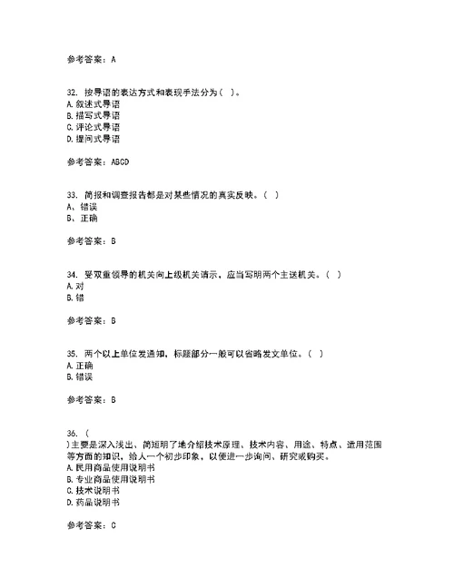 大连理工大学22春《应用写作》补考试题库答案参考65