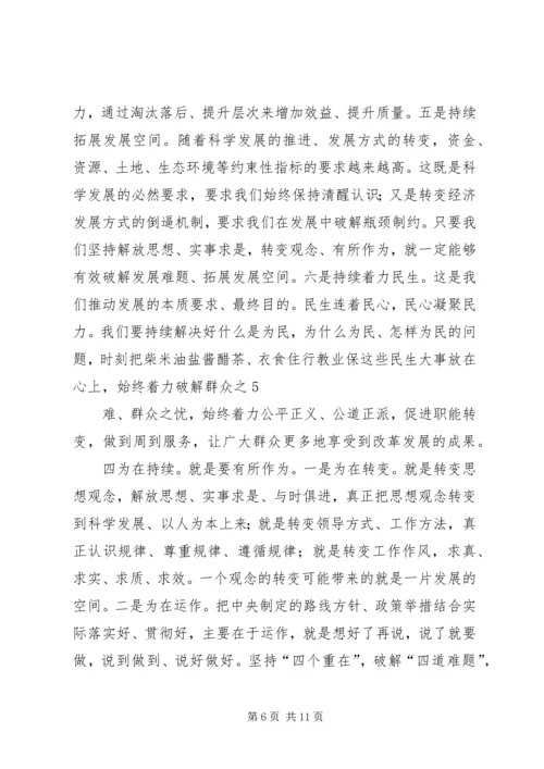 卢展工、郭庚茂同志在省委经济工作会议上的讲话.docx