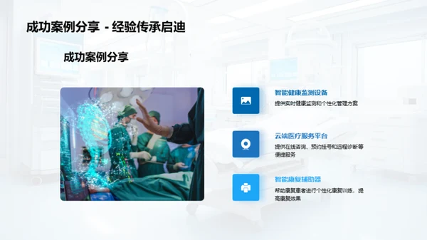 医疗革新与商机