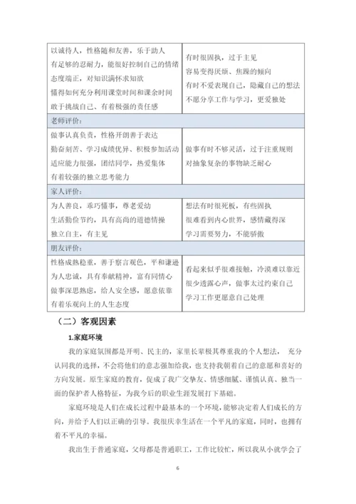 13页5600字机电一体化专业职业生涯规划.docx