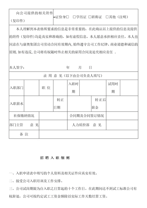 新员工入职登记表