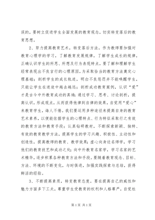 关于体罚和变相体罚学生的处理意见.docx