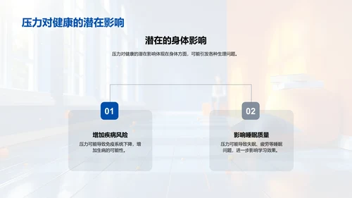 提升学习抗压能力PPT模板