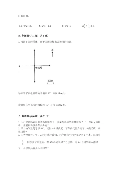 北师大版六年级下册数学期末测试卷及参考答案【达标题】.docx