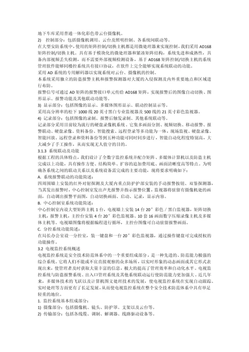 某办公楼安防监控系统工程方案.docx