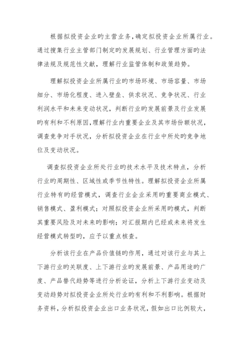 详尽——尽职调查报告.docx