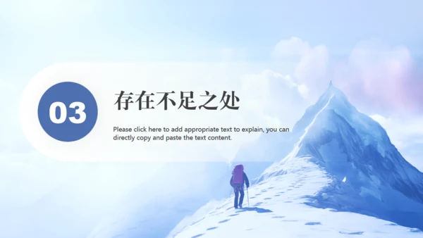 突破巅峰雪山前进年终工作总结通用PPT模板