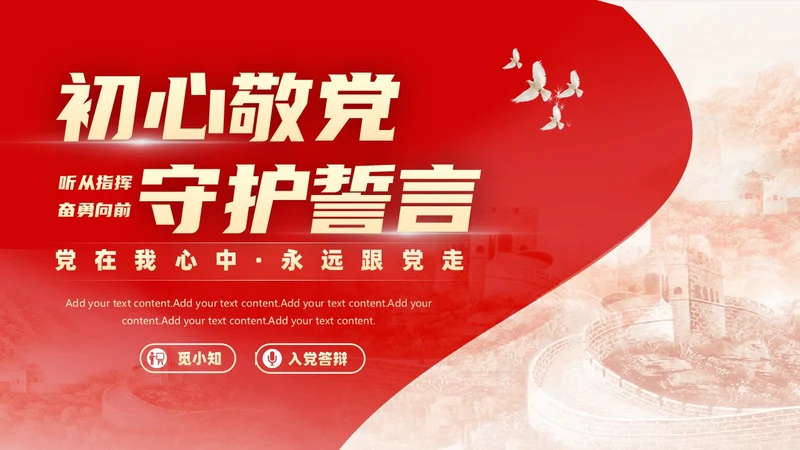 红色入党积极分子答辩报告PPT