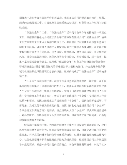 精编之财务管理自我鉴定范文.docx