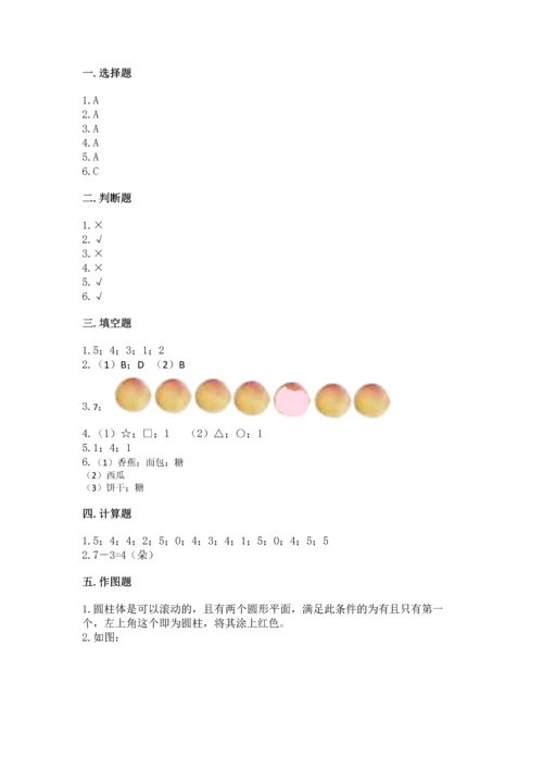 一年级上册数学期中测试卷含答案【综合卷】.docx