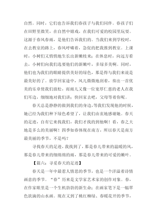 寻觅春天的足迹作文600字.docx