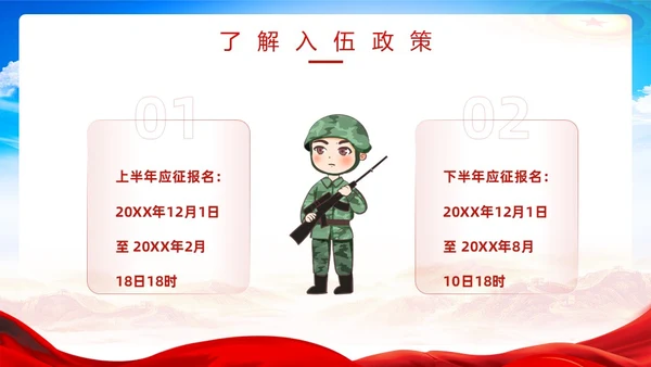 红色简约风春季征兵宣传PPT模板
